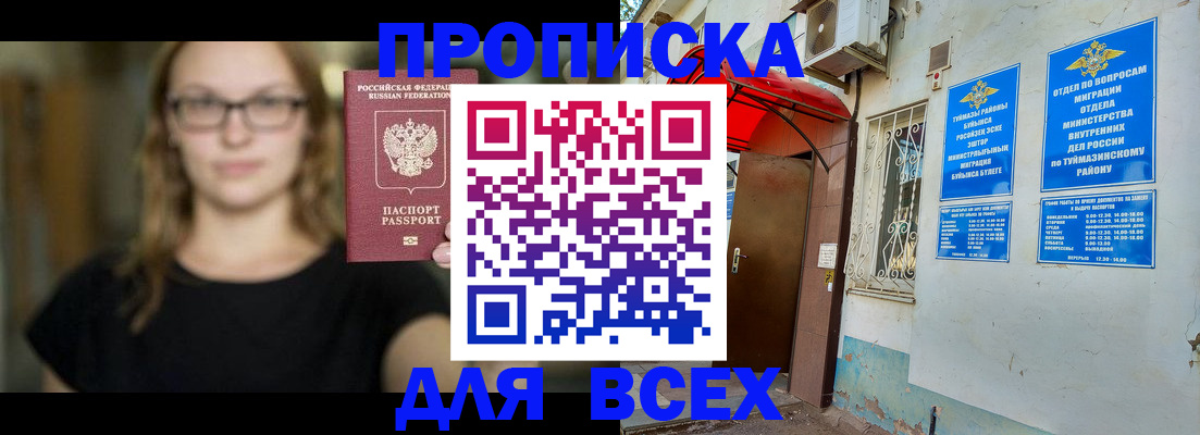 прописка от собственника в Хабаровском крае